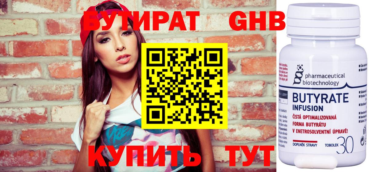 БУТИРАТ оксана Арзамас