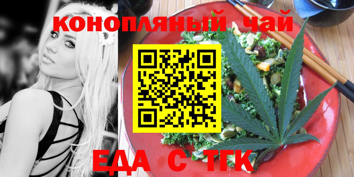 Еда ТГК конопля  Вход с VPN  Арзамас 