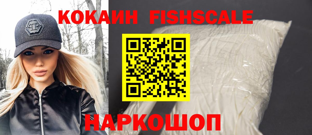 Кокаин 97%  COCAIN Fish Scale  Вход с VPN  Арзамас 