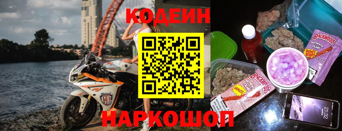 Арзамас  Кодеиновый сироп Lean напиток Lean (лин)  Кодеин Purple Drank  Вход с VPN 