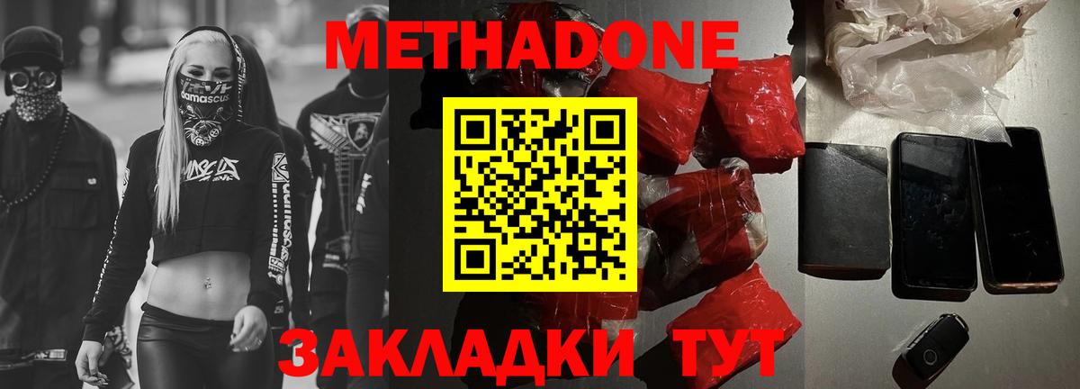 МЕТАДОН methadone  Вход с VPN    ССЫЛКА  Арзамас  Метадон мёд 